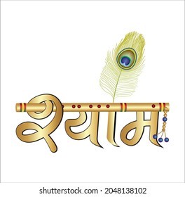 Shree Shyam